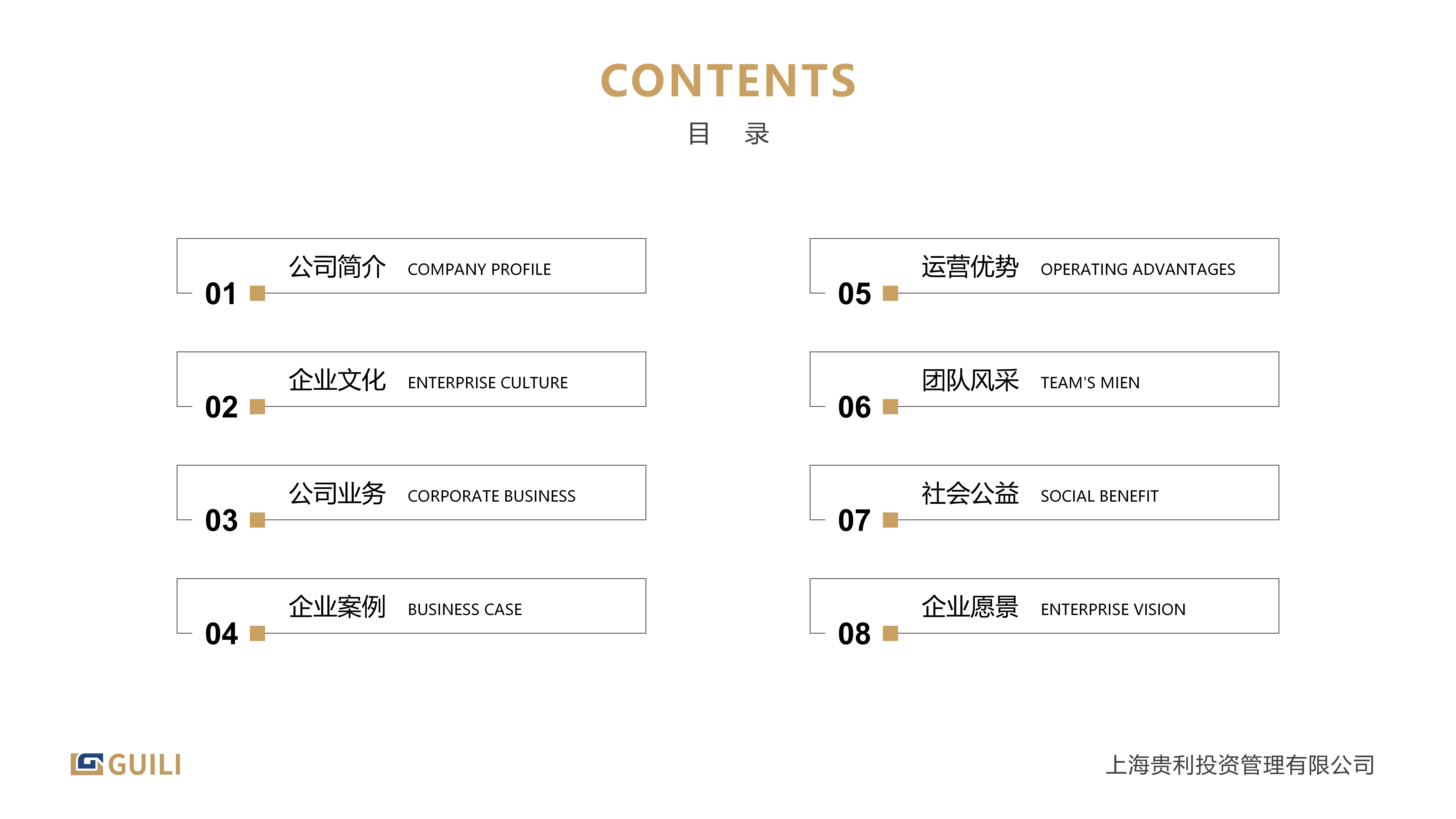 上海貴利PPT_02.jpg