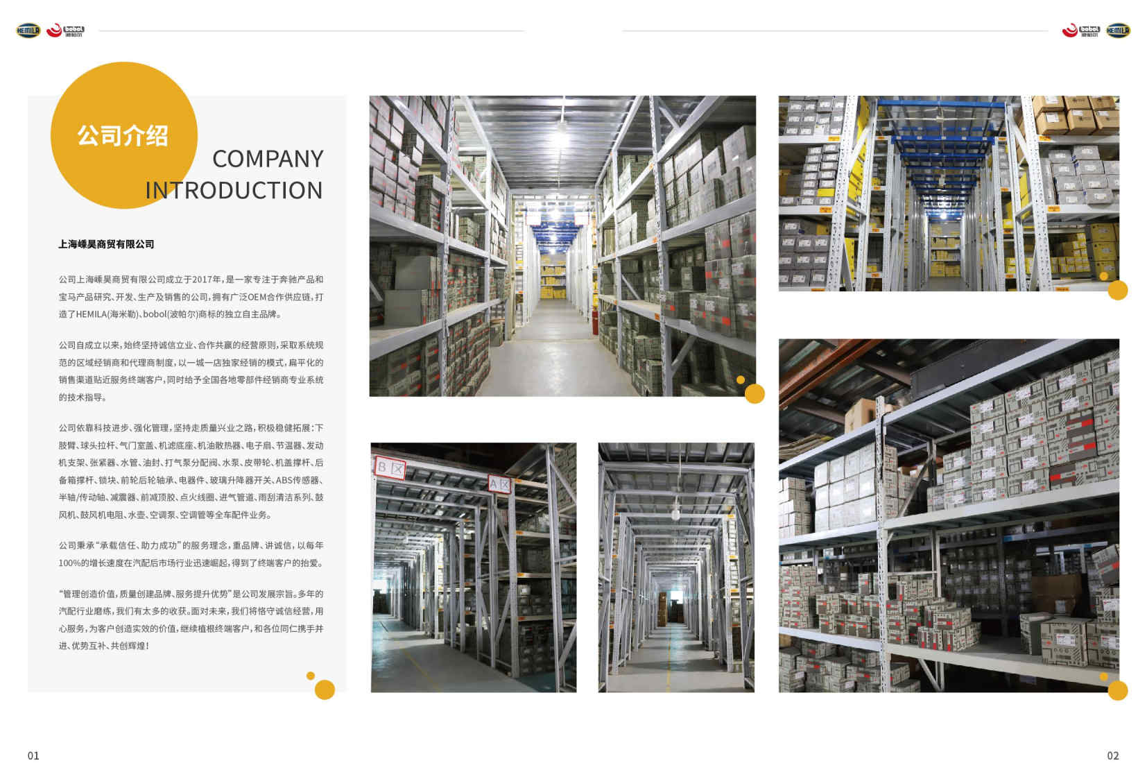 上海嵊昊商貿(mào)有限公司_Page3.jpg